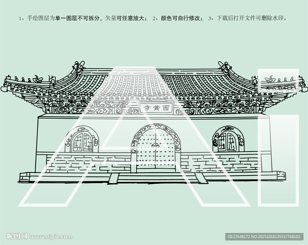 北京西黄寺