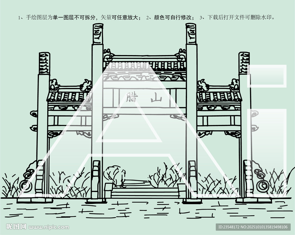 腊山公园