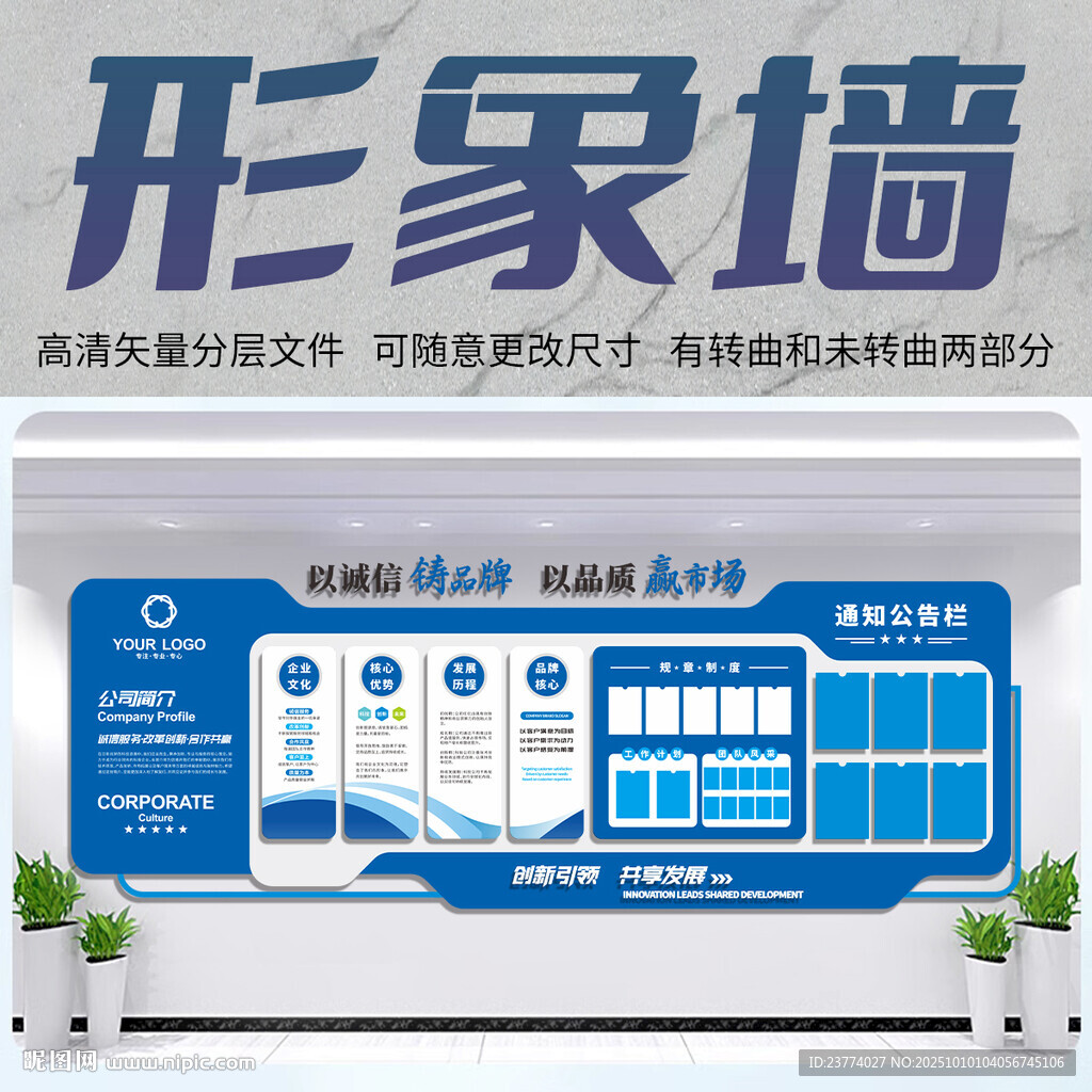 企业蓝色形象墙设计展示