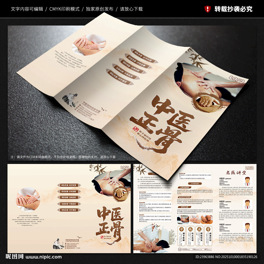中医正骨三折页