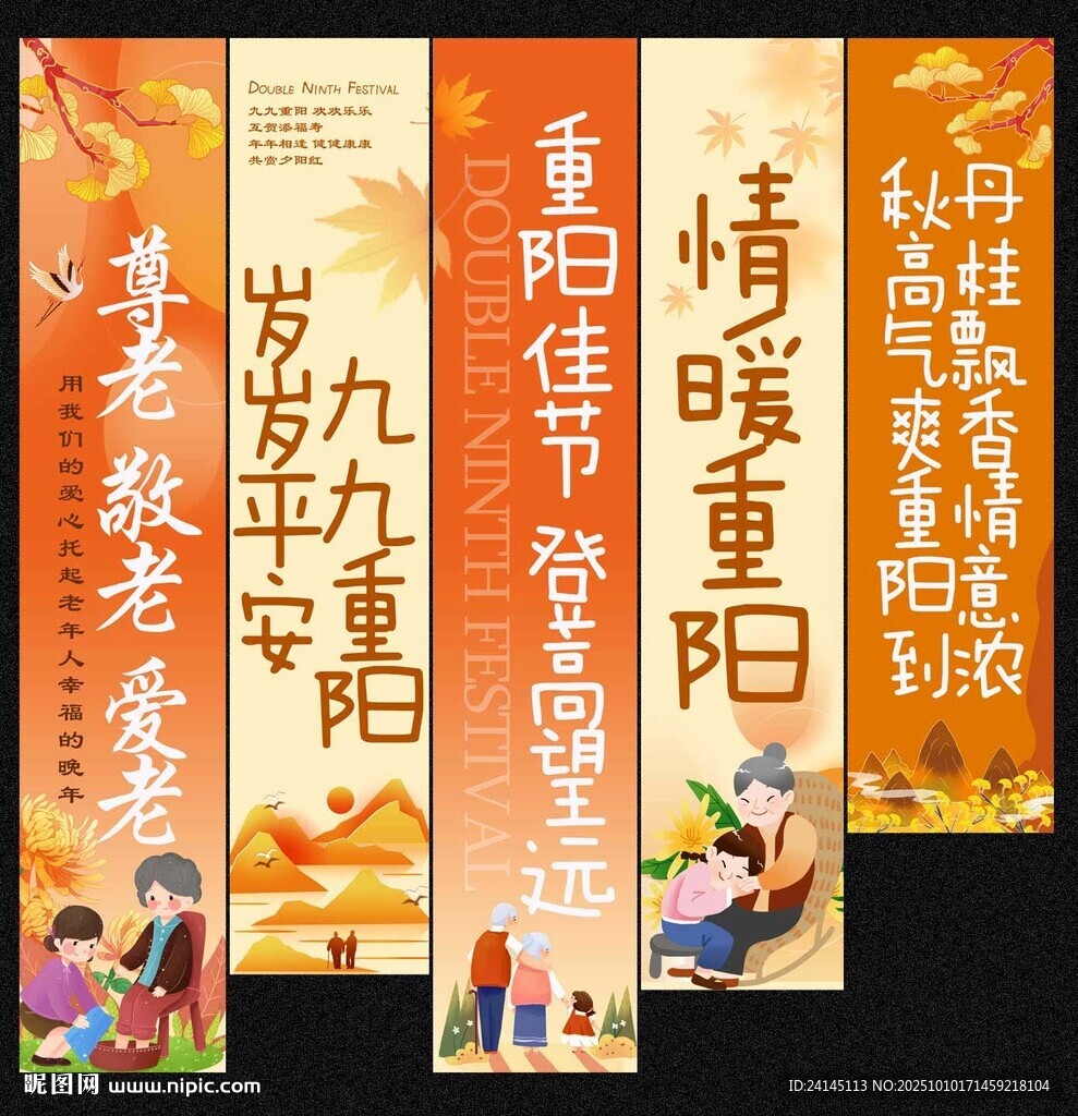 重阳节吊旗