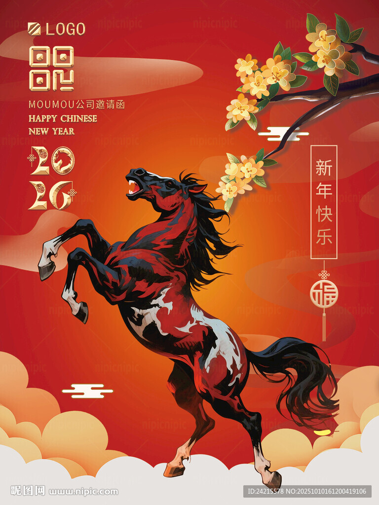 马年