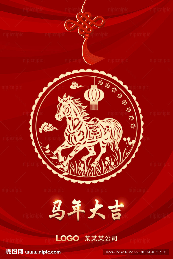 2026马年主题