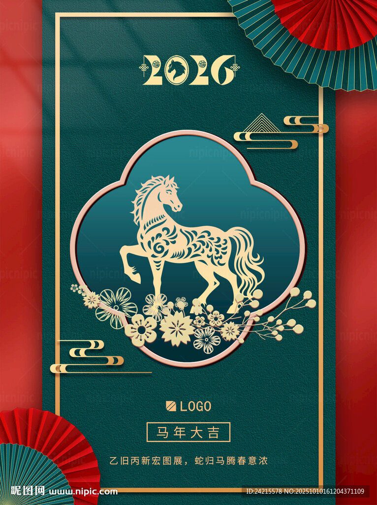 2026马年