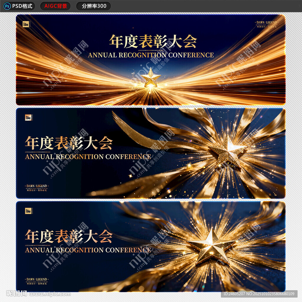 年度表彰大会背景设计图