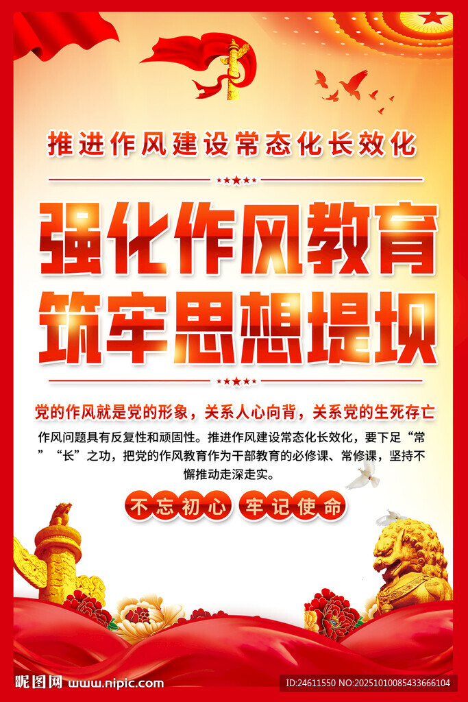 廉政海报 
