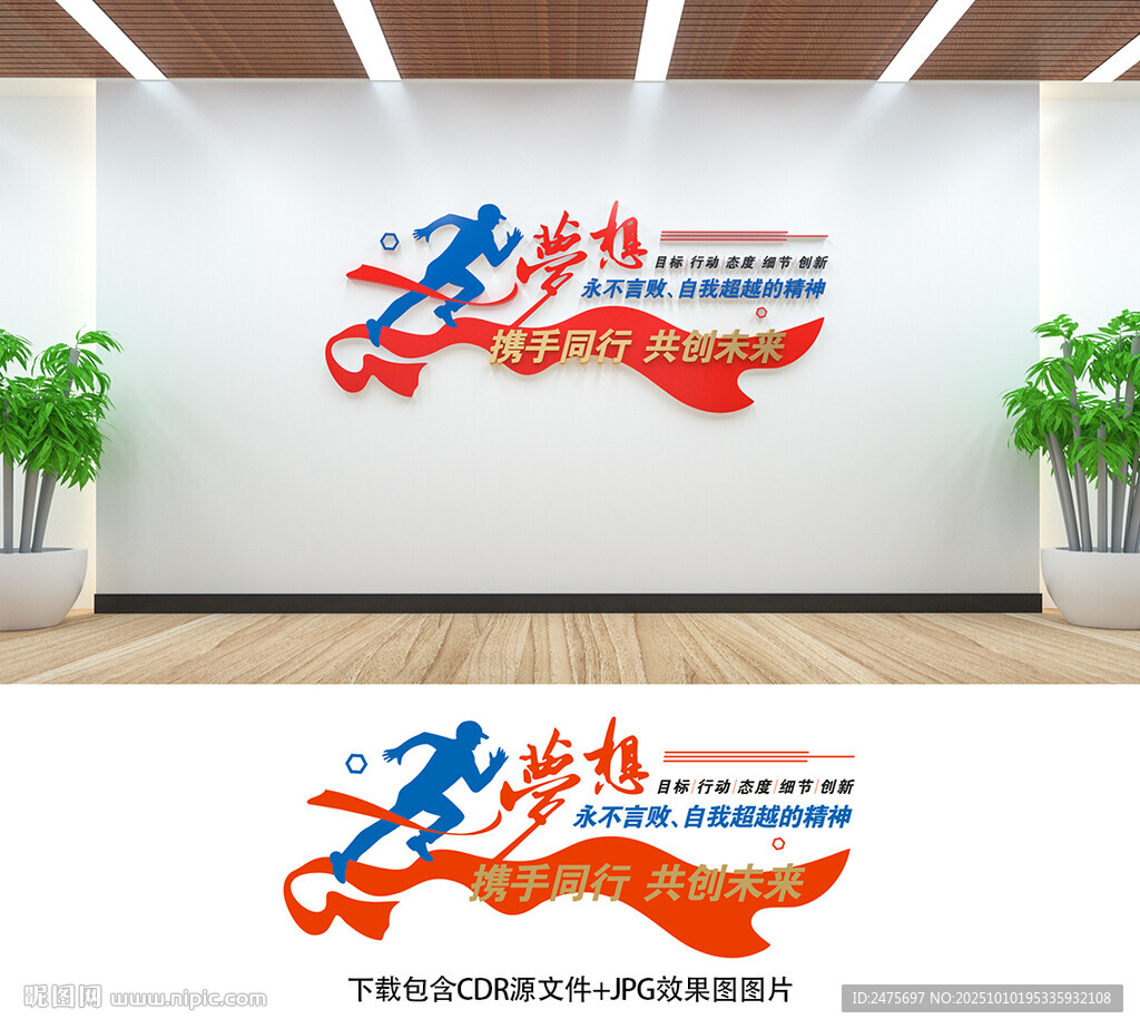 办公室文化墙