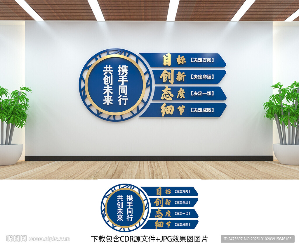 办公室文化墙