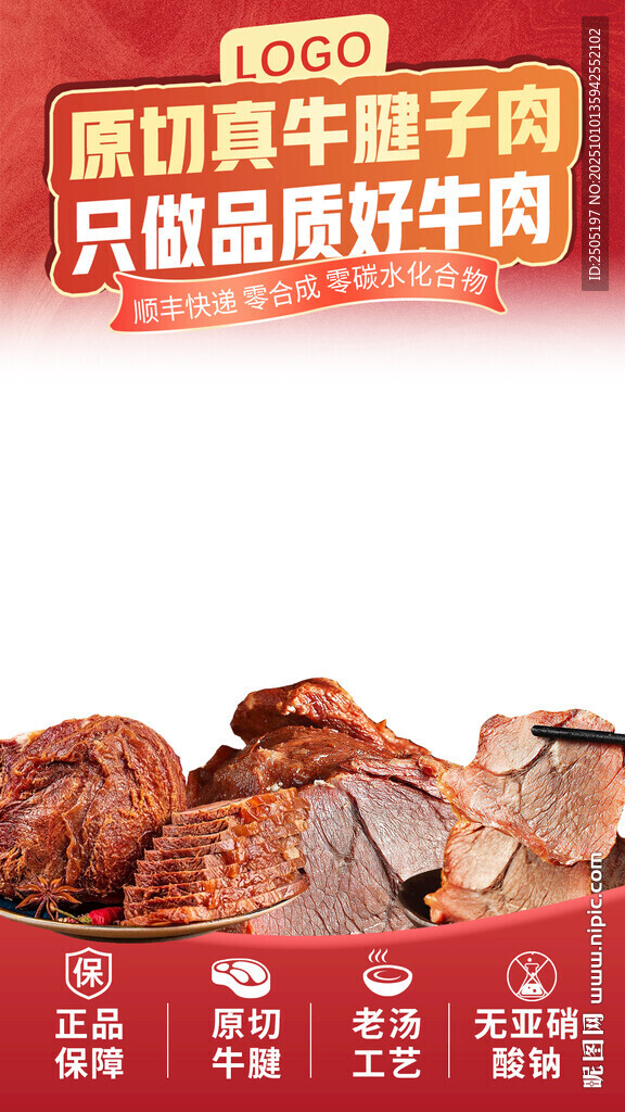 牛肉卤肉直播间贴片