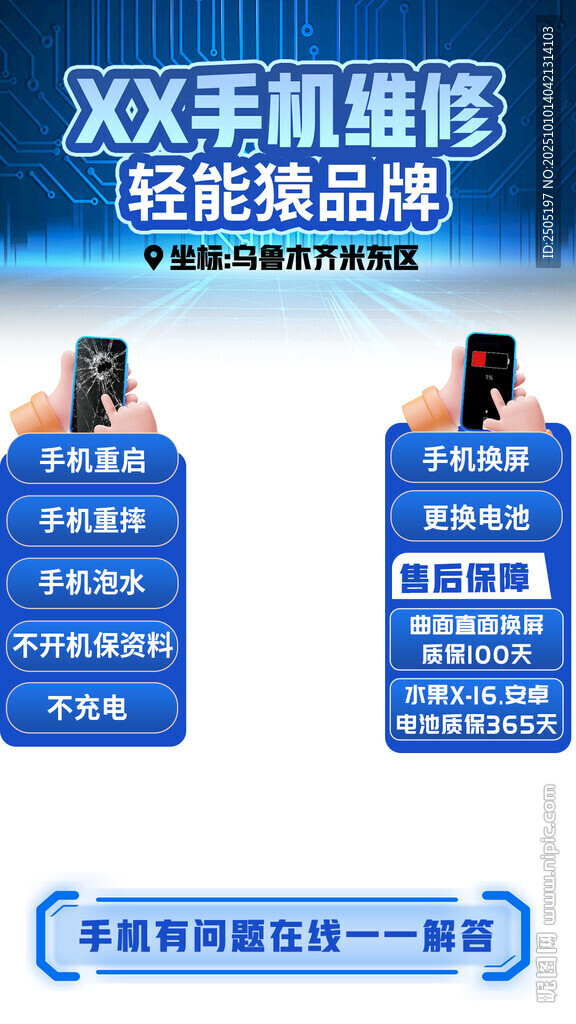 手机维修服务直播间