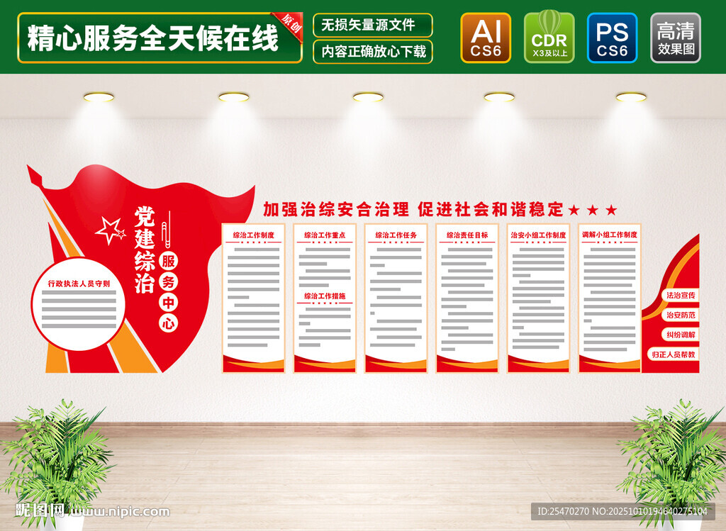党建综治服务中心文化墙