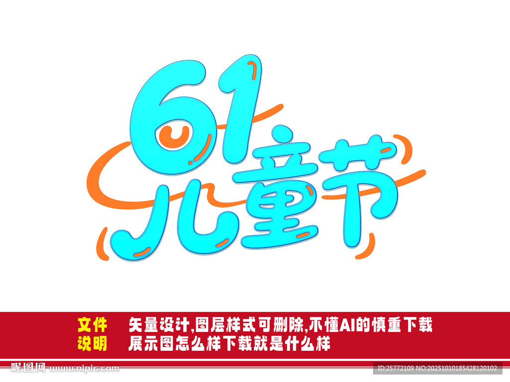 61儿童节宣传素材