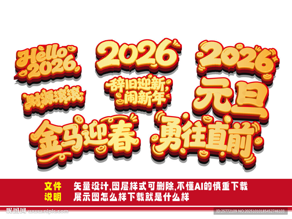 2026元旦跨年装饰素材