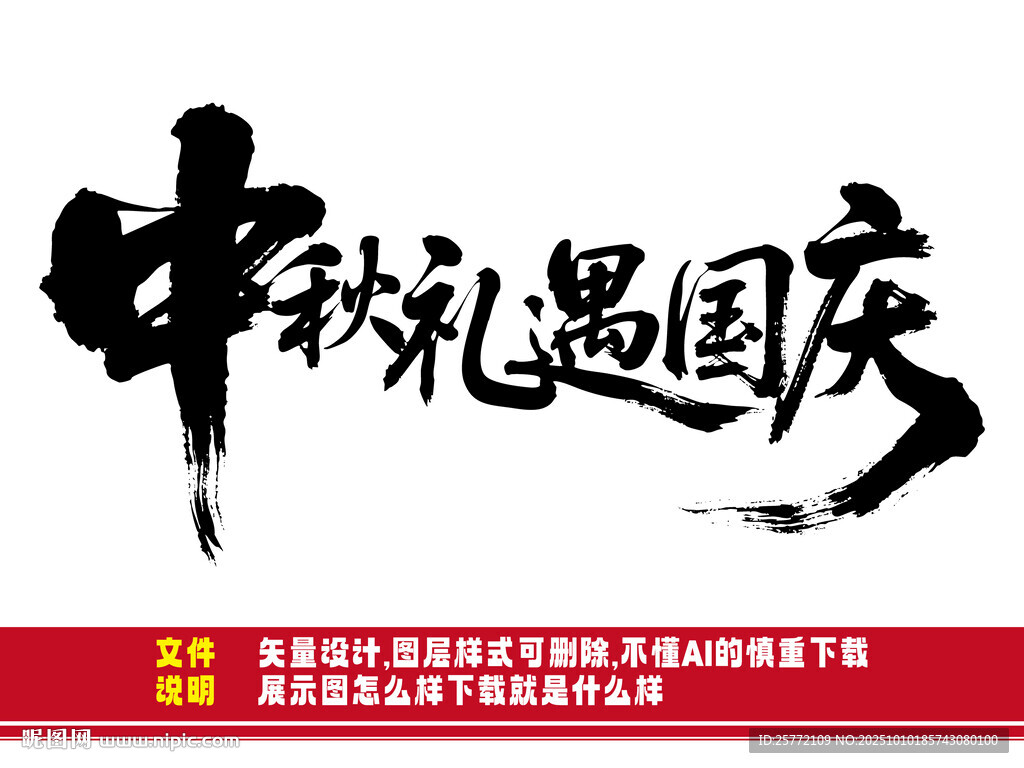 中秋国庆双节礼遇