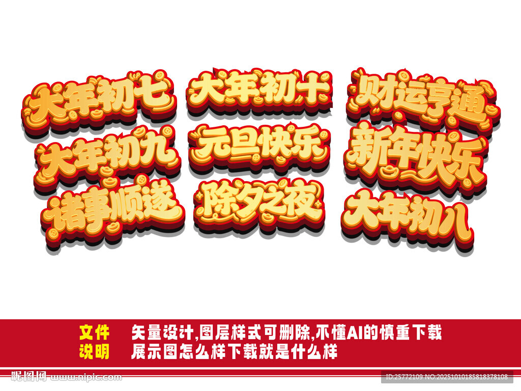 2026马年立体艺术字