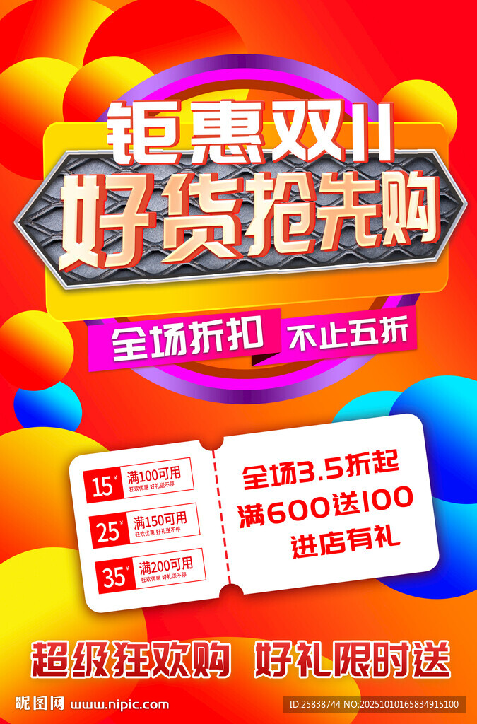 双11钜惠好货抢购中
