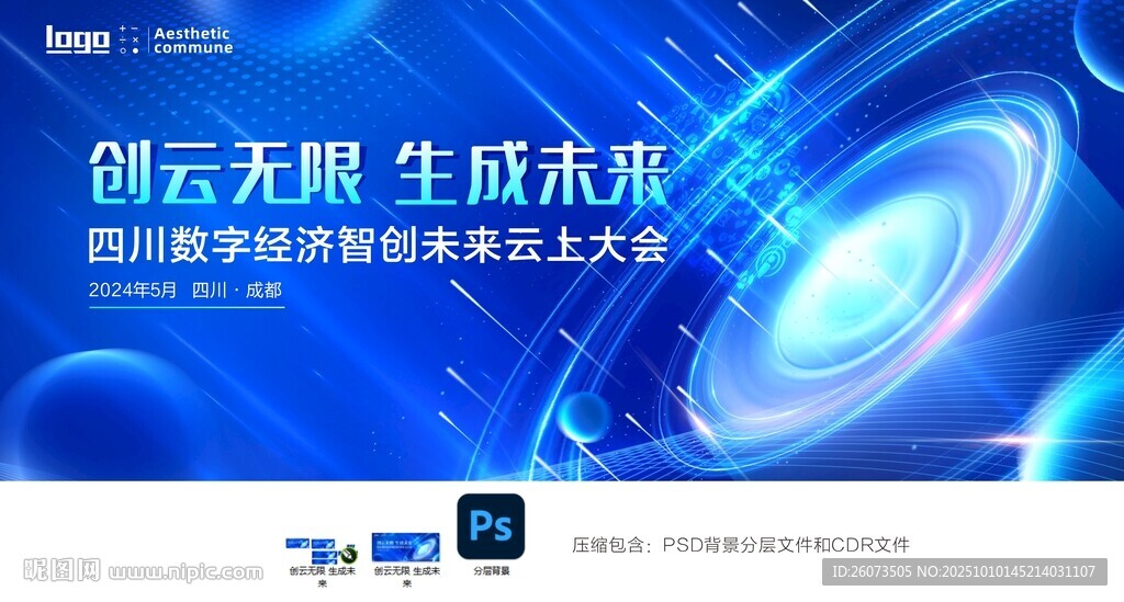 云计算会议主画面