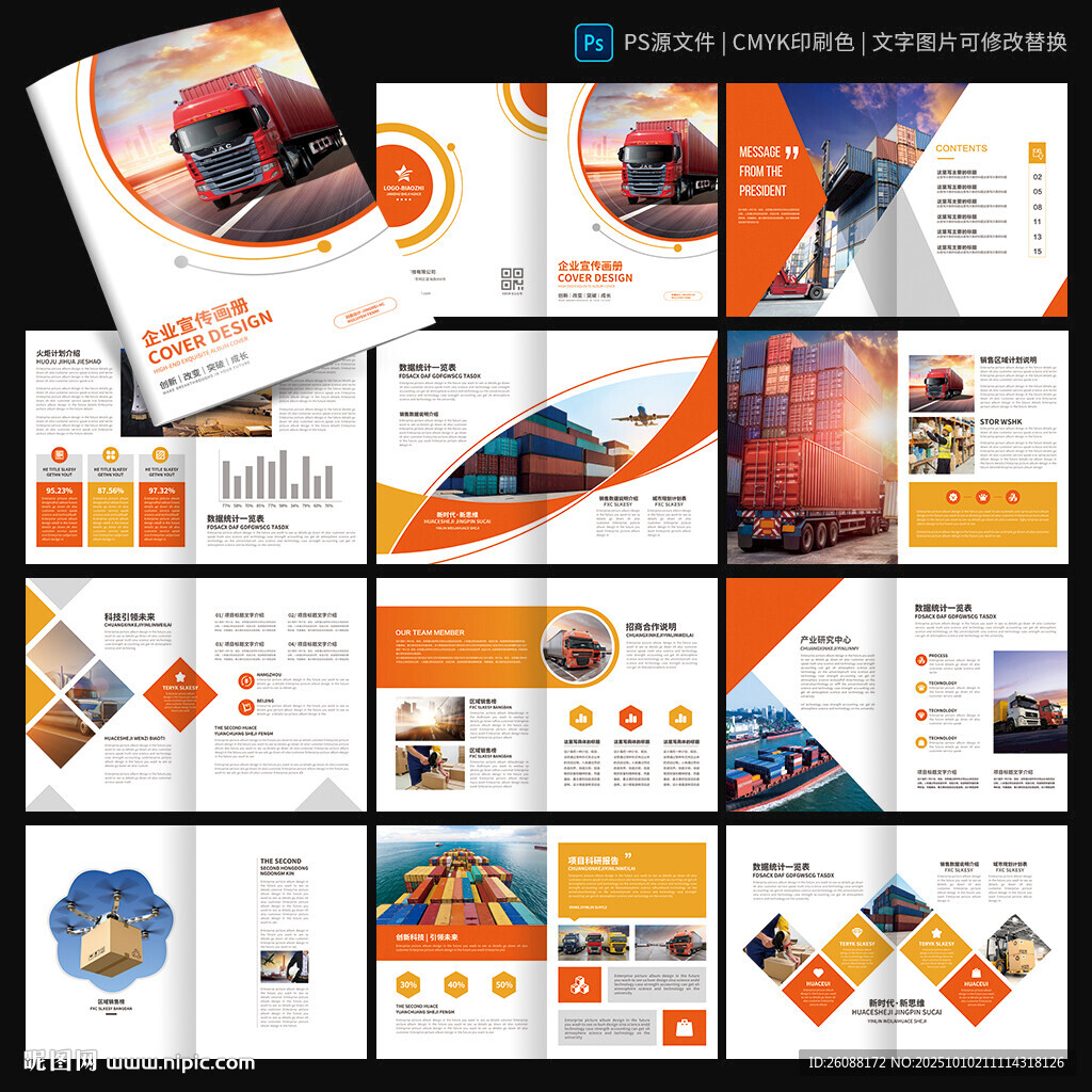 物流画册 快递宣传册