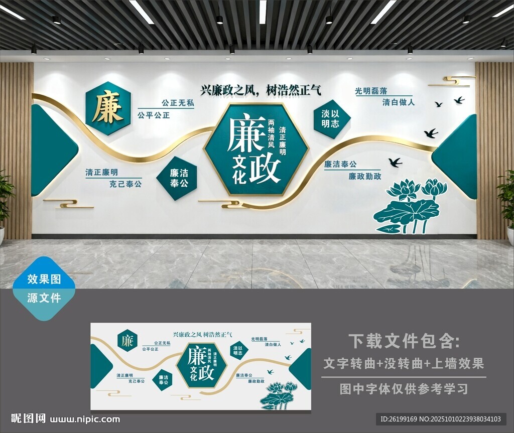 荷花廉政文化墙