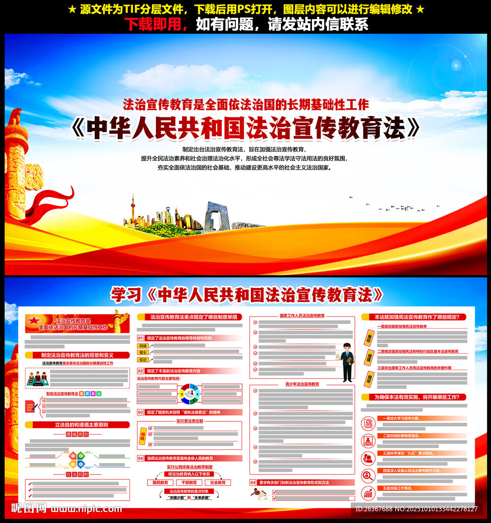 中华人民共和国法治宣传教育法