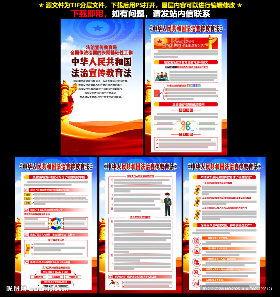 中华人民共和国法治宣传教育法