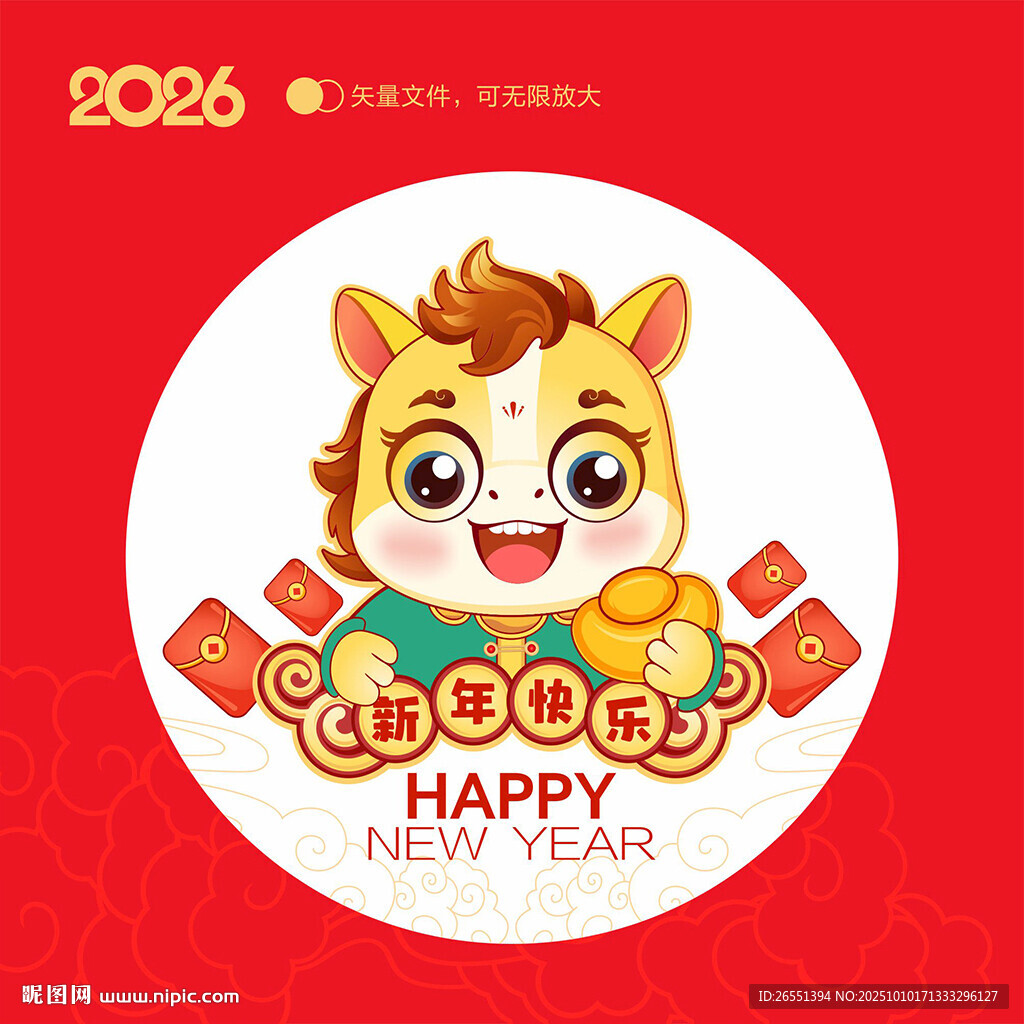 马年卡通插画