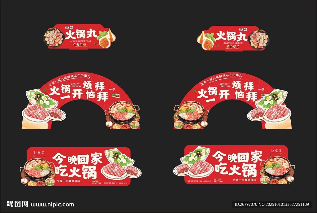 火锅节