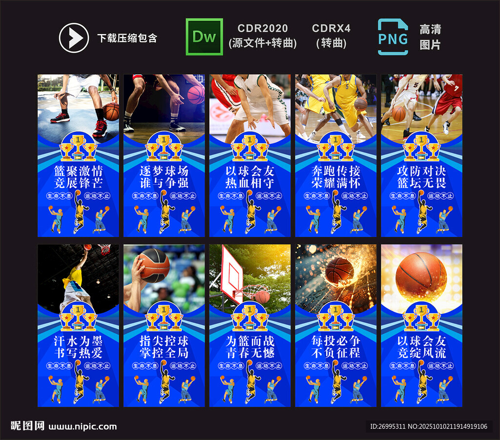 篮球展板