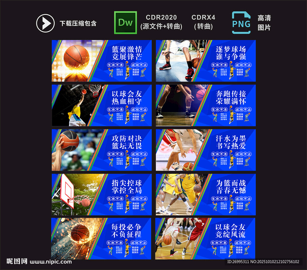 篮球展板