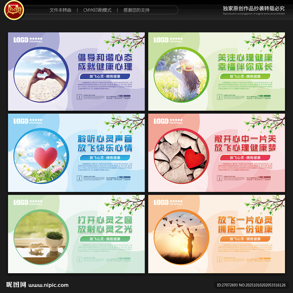 心理健康教育