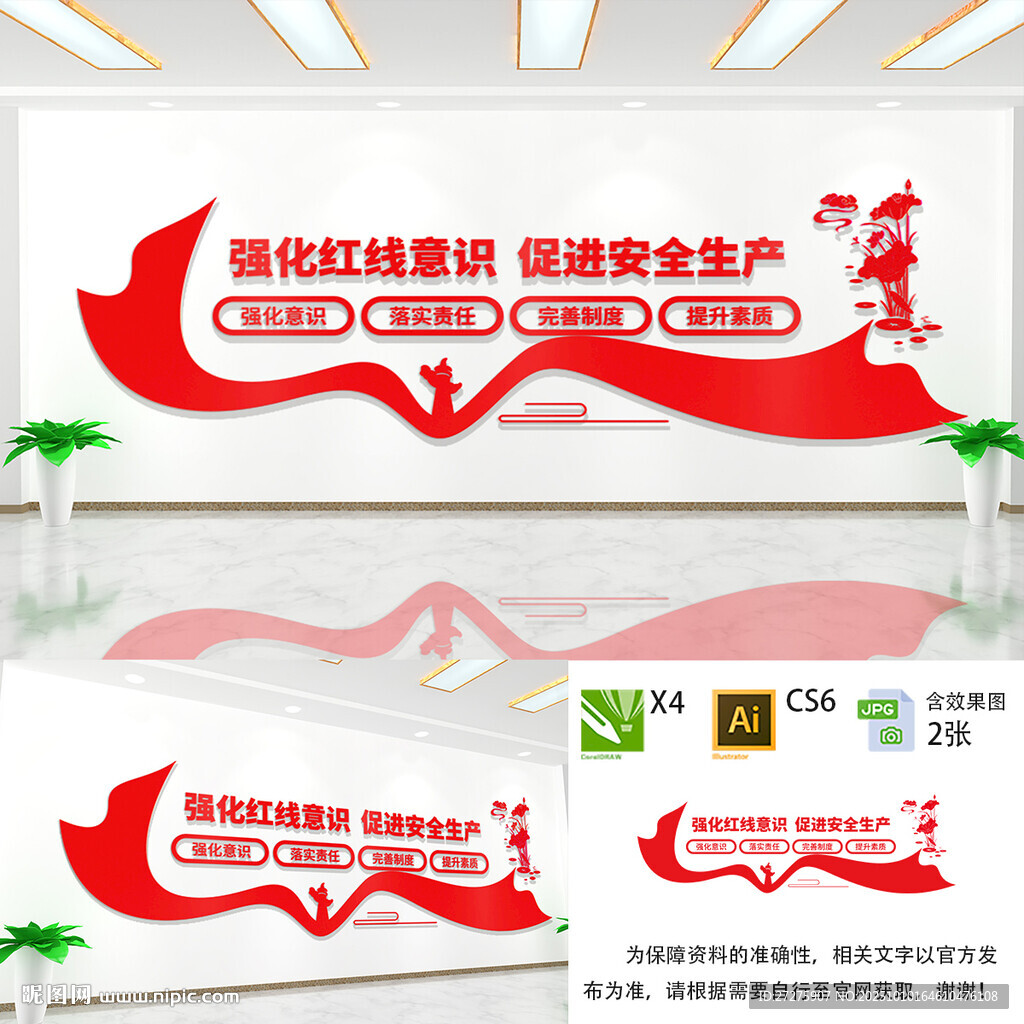 强化红线意识促进安全生产