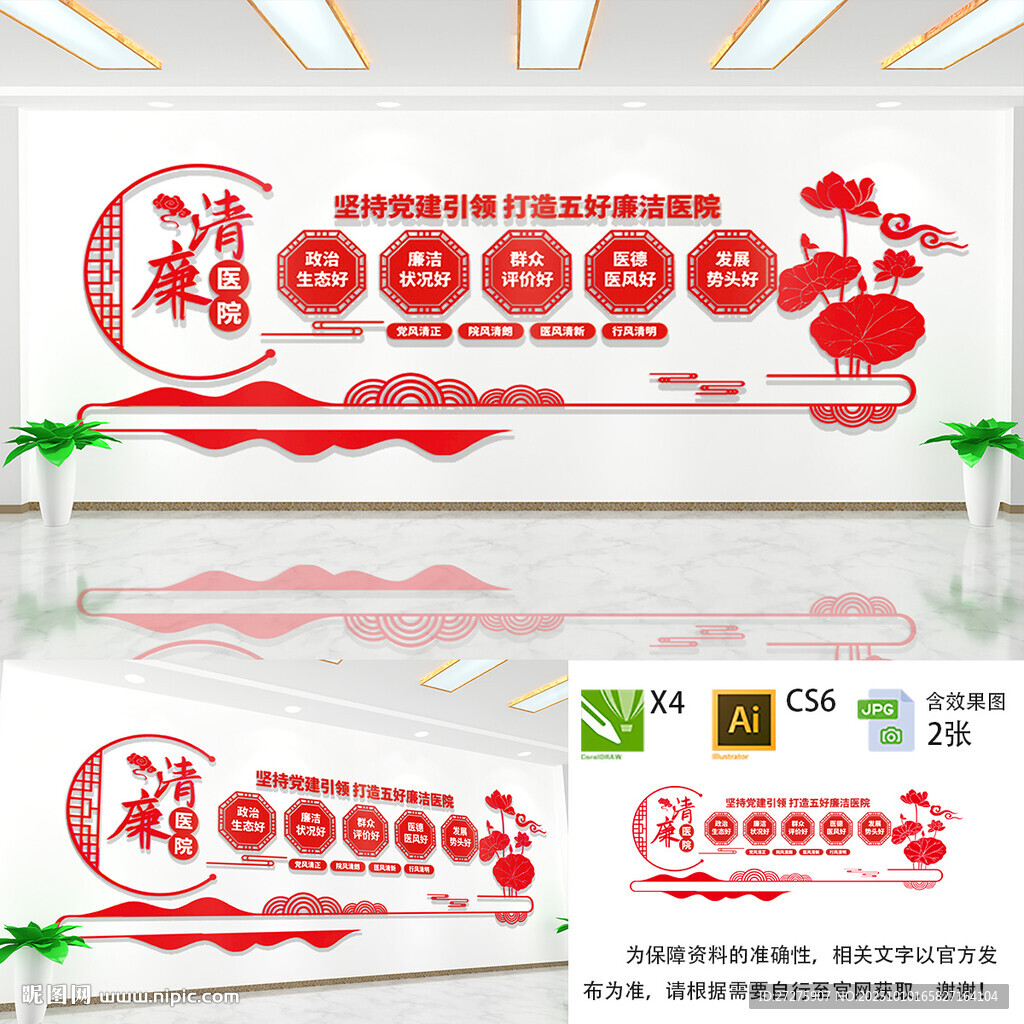 清廉行医文化墙
