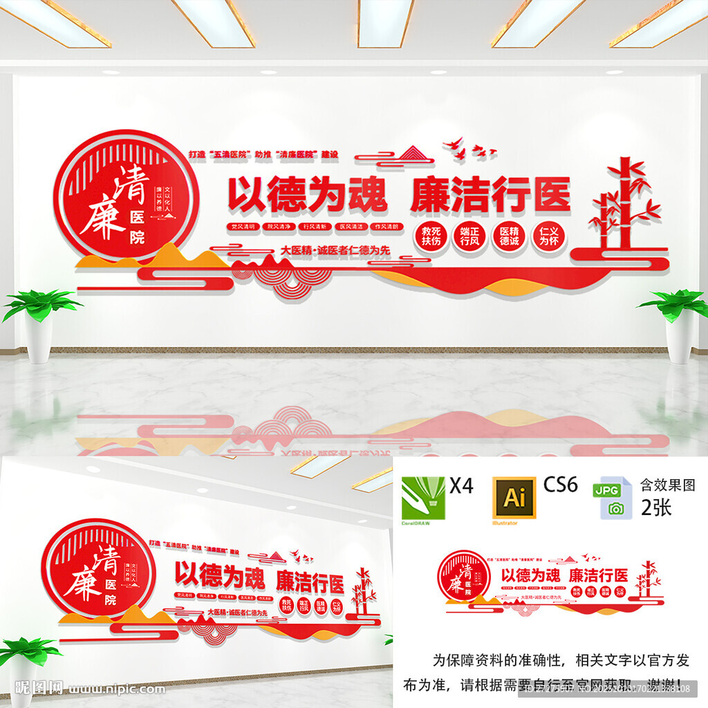 医院廉政文化墙