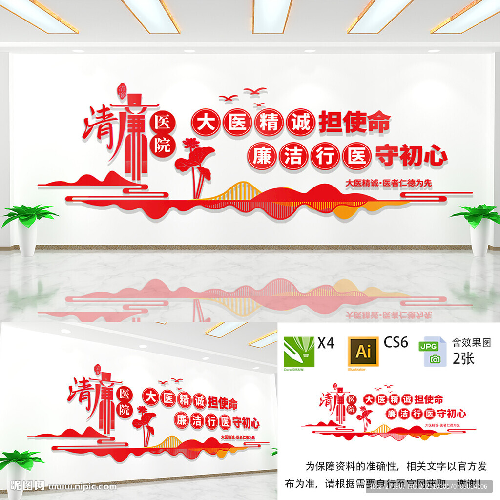 廉洁行医清廉医院文化墙