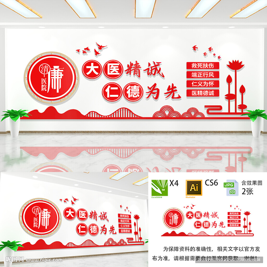 医院廉政文化墙