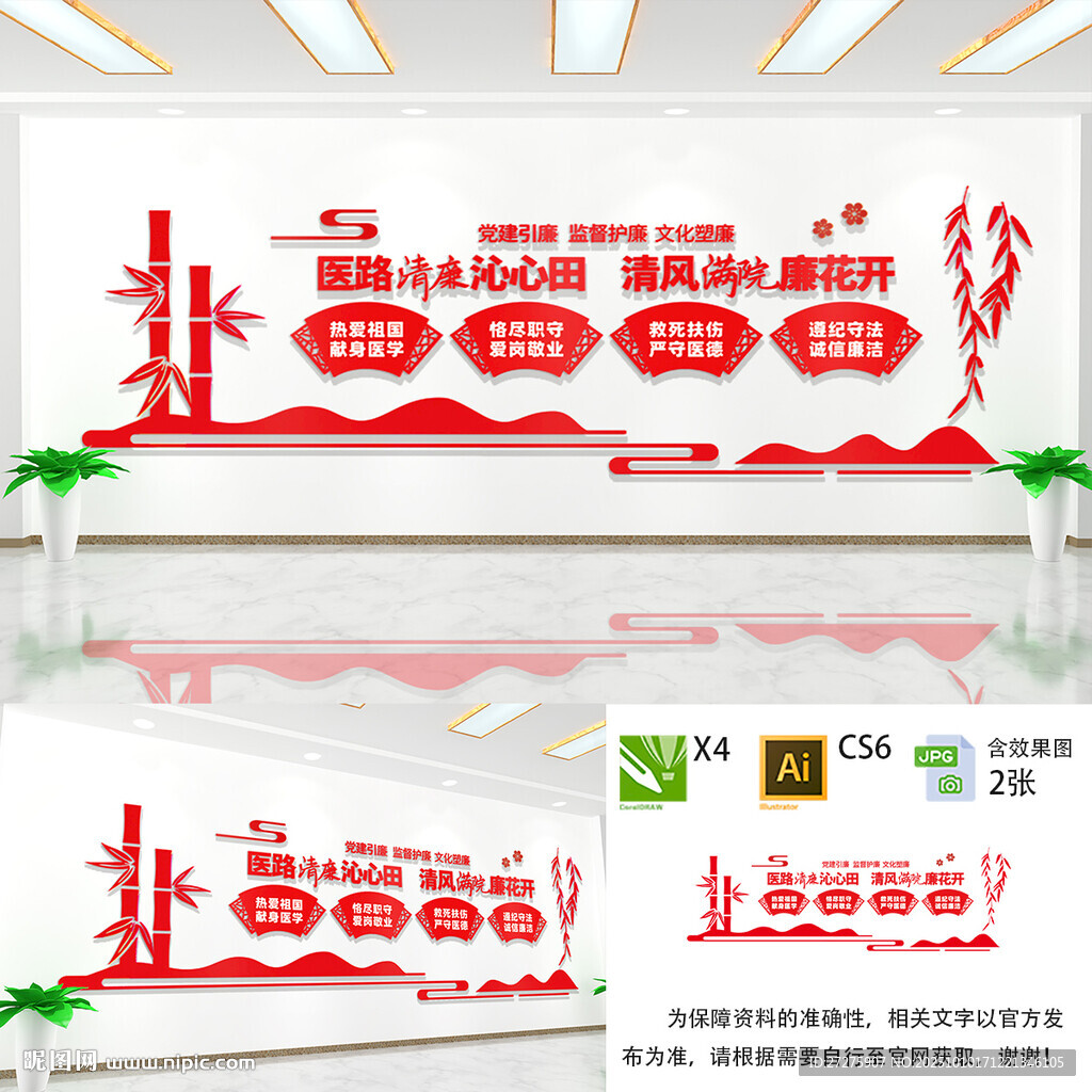 清廉行医文化墙