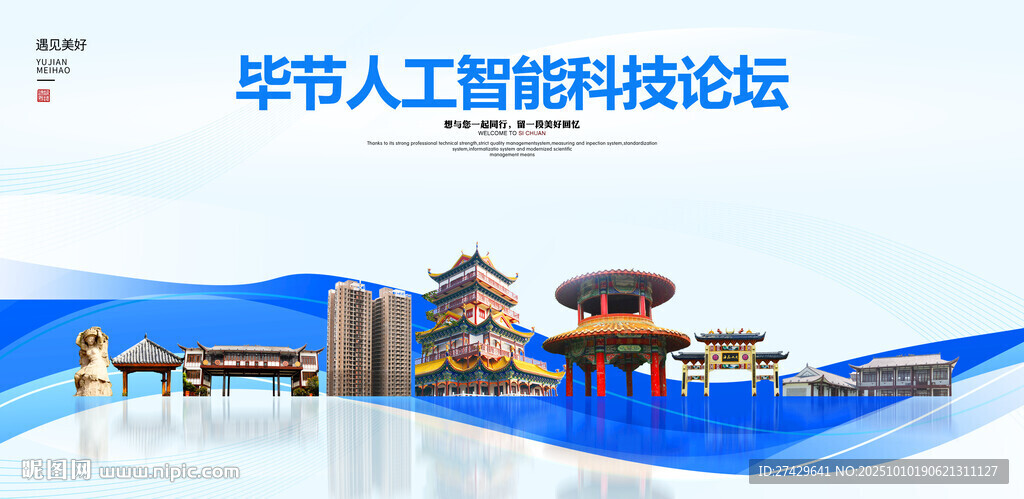 毕节