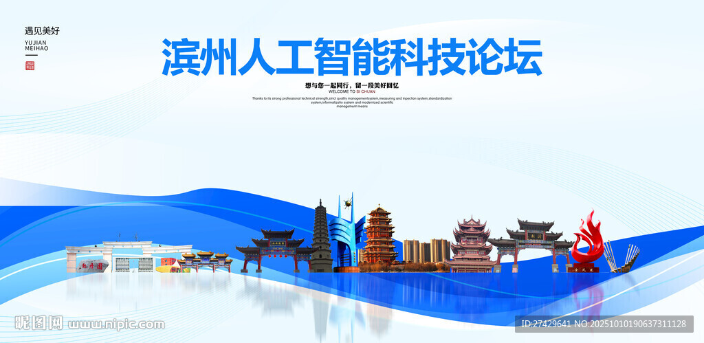 滨州
