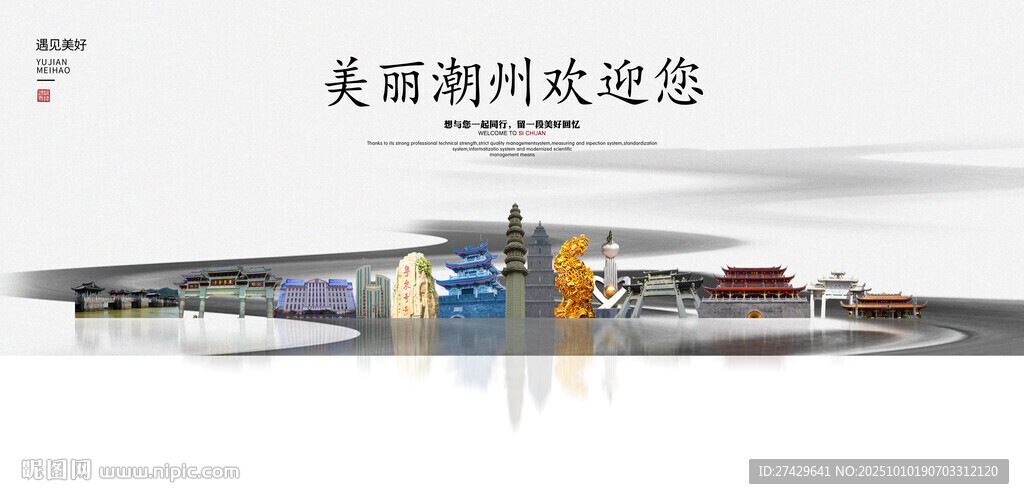 潮州