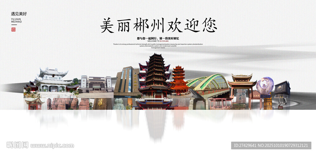 郴州