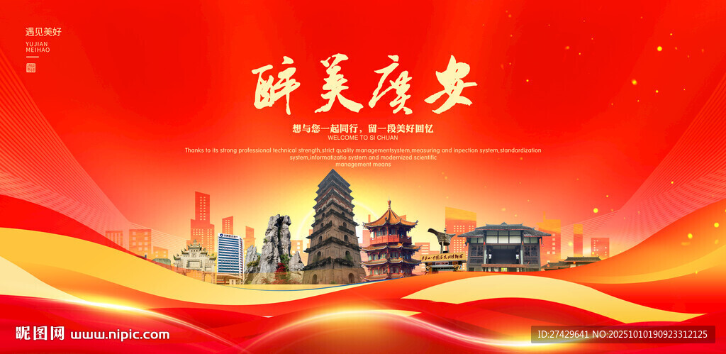 广安