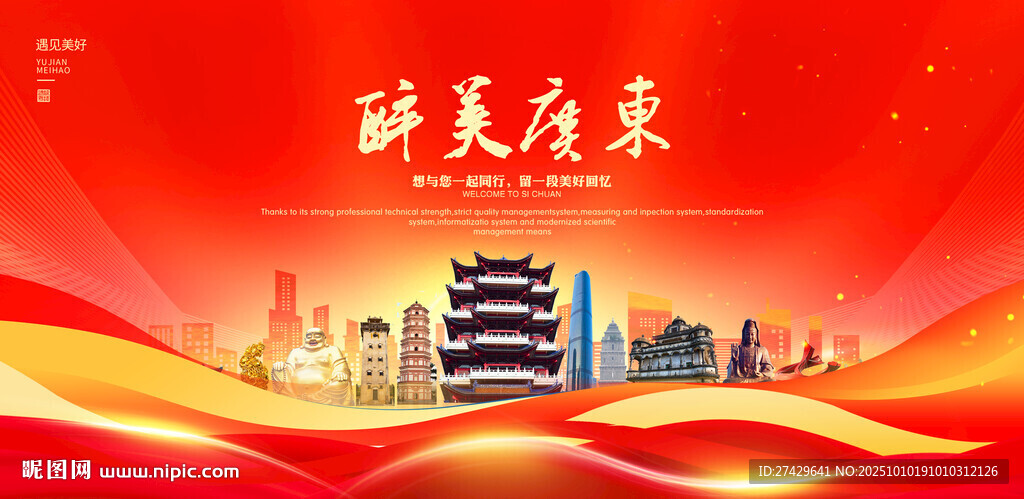 广东