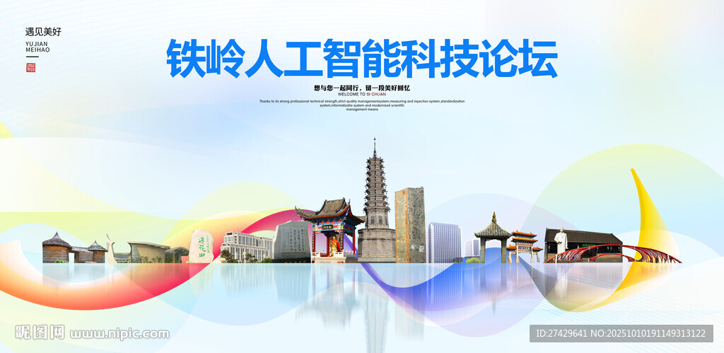 铁岭