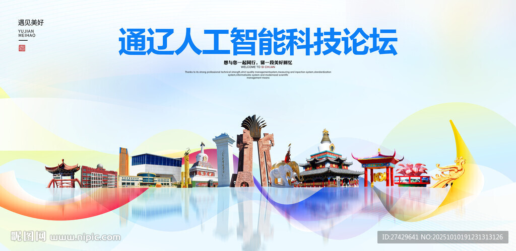 通辽