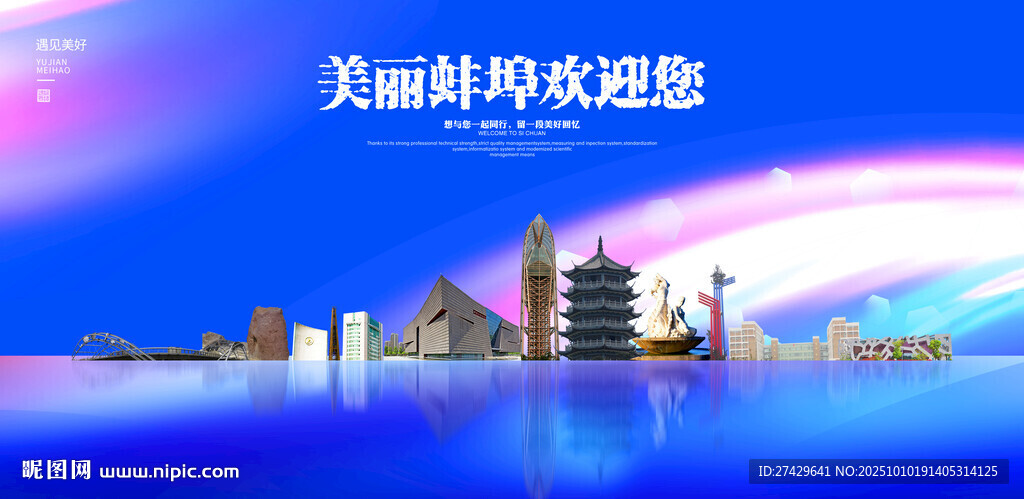 蚌埠
