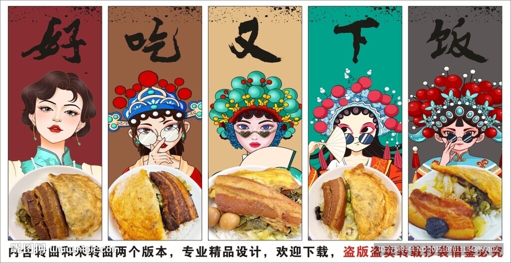 国潮肚肉饭装饰画背景墙
