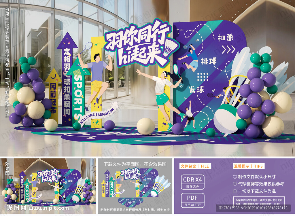 羽毛球比赛美陈