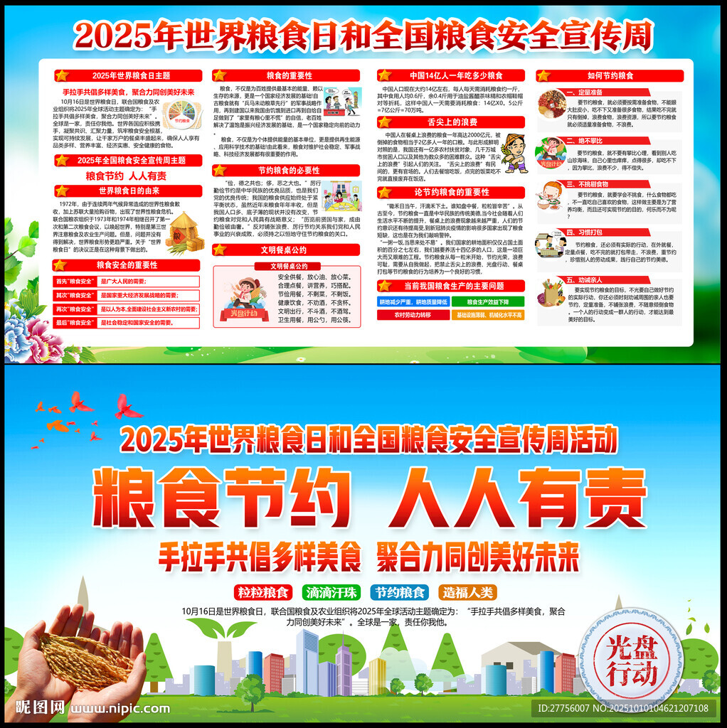 2025年世界粮食日