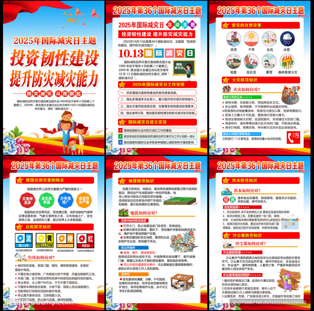 国际减灾日