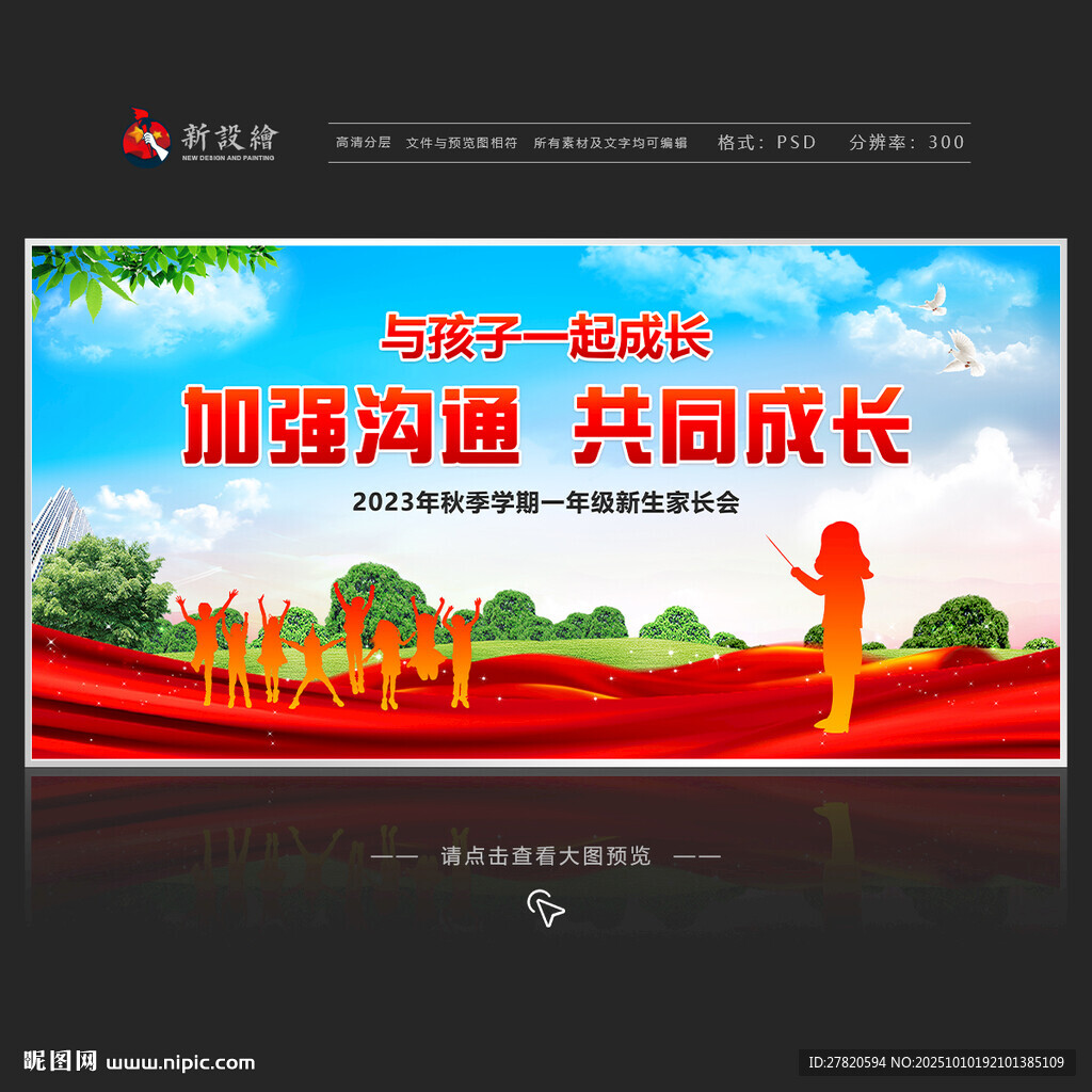 家长会背景